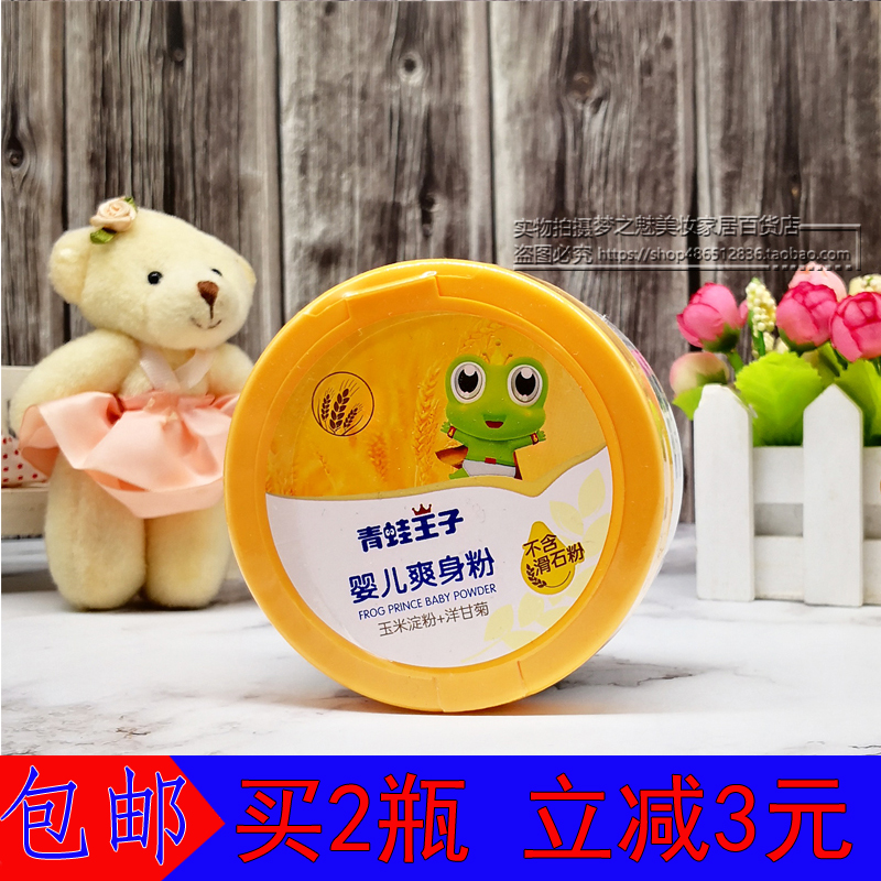 The Frog Prince Powder Infants natural Corn flour Excluding Talcum powder Baby Lipin the Diapers/Care/Feeding/Push lathe , Baby bath skin care products , Powder/Lip category - from Buy2taobao.com to provide professional Taobao agent buy service