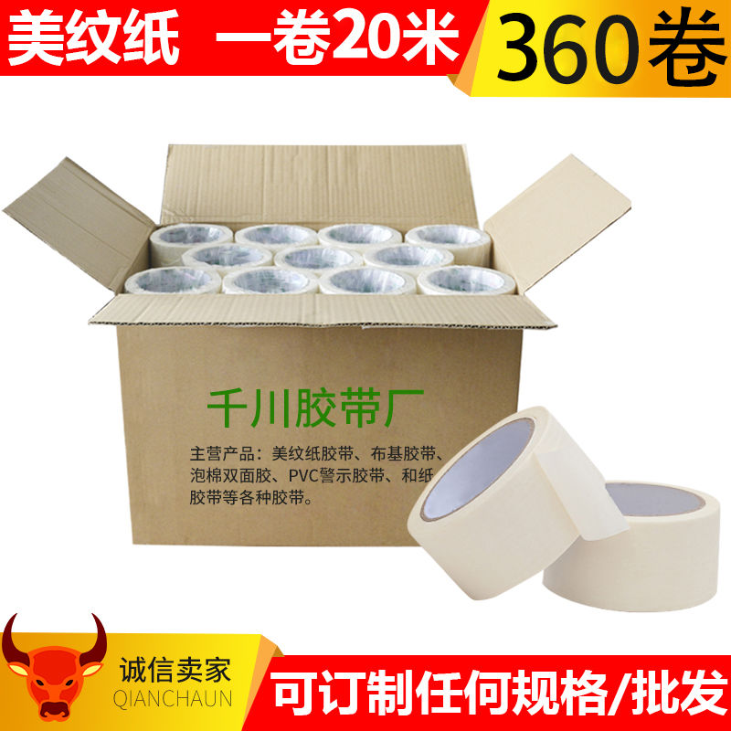美纹纸胶带包邮硅藻泥美缝胶带美术胶带纸胶带20米美纹纸|ruв категории офисное оборудование/расходные материалы/соответствующие услуги, лента, скотч - от Buy2taobao.com для оказания профессиональной услуги покупки агента Taobao