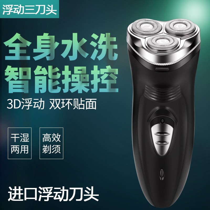 4D浮动电动剃须刀男士多功能充电式刮胡刀三头胡须水洗贴面全身|ruв категории личный уход/Здравоохранение/массажное оборудование, инструмент для чистой красоты, бритва - от Buy2taobao.com для оказания профессиональной услуги покупки агента Taobao