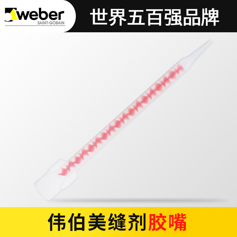 圣戈班伟伯 美缝剂工具胶头专用胶嘴长胶管混合头|msdalam kategori bahan binaan asas, Aksesori Kawasan, aksesori jubin, grouts - dari Buy2taobao.com untuk memberikan perkhidmatan ejen Taobao profesional membeli
