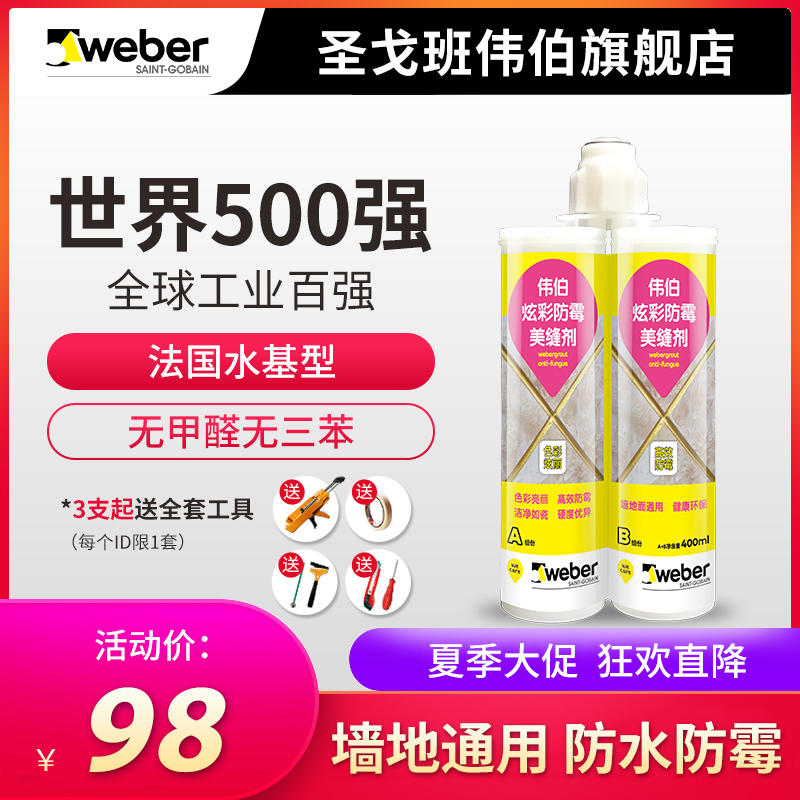 圣戈班伟伯 美缝剂瓷砖地砖专用防水施工工具 家用勾逢填缝剂环保|msdalam kategori bahan binaan asas, Aksesori Kawasan, aksesori jubin, grouts - dari Buy2taobao.com untuk memberikan perkhidmatan ejen Taobao profesional membeli