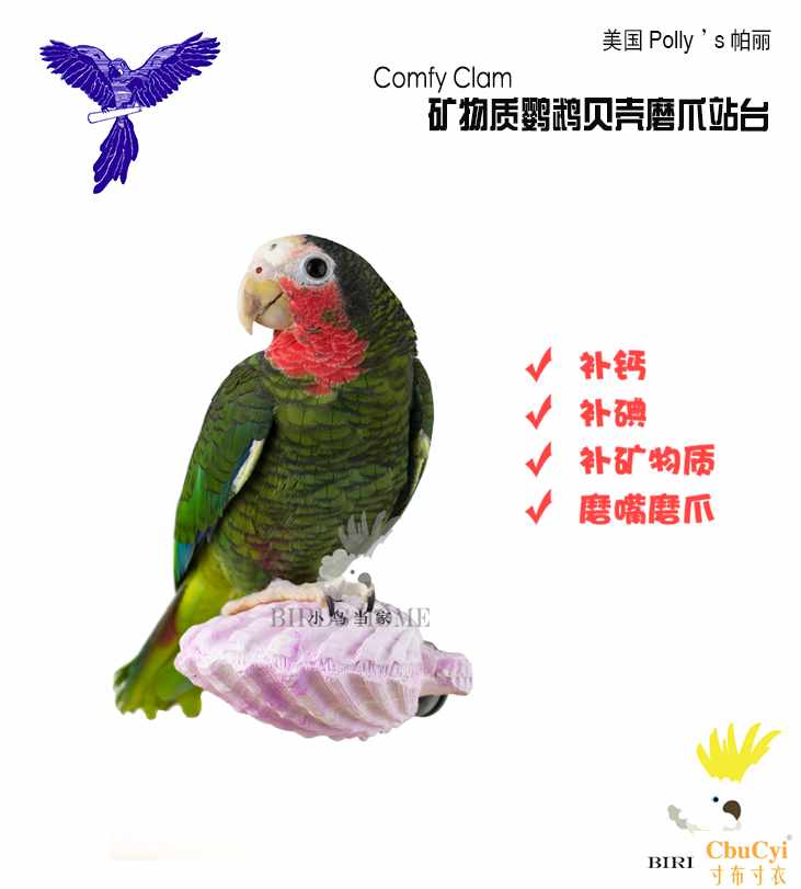 美國帕麗 鹦鹉礦物質貝殼站台站棍 補鈣補礦物磨嘴磨爪在類目 寵物/寵物食品及用品, 鳥類及用品, 鳥用具(新), 其他中 - 來自Buy2taobao.com提供專業的淘寶代購服務