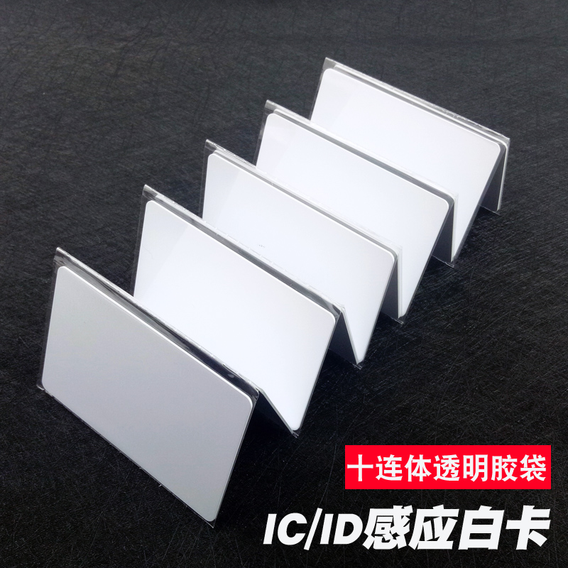 IC白卡复旦非接触式M1卡考勤卡智能小区门禁卡定制会员卡兼容S50|ruв категории офисное оборудование/расходные материалы/соответствующие услуги, сканирование штрих - кода/приобретение оборудования, ис карточки - от Buy2taobao.com для оказания профессиональной услуги покупки агента Taobao