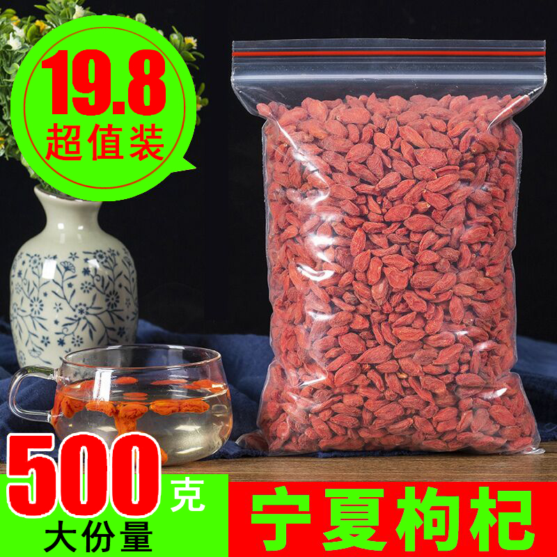 枸杞子甯夏特級泡水男腎野生枸杞500g散裝免洗持久大粒正品包郵在類目 傳統滋補營養品, 枸杞及其製品, 枸杞中 - 來自Buy2taobao.com提供專業的淘寶代購服務