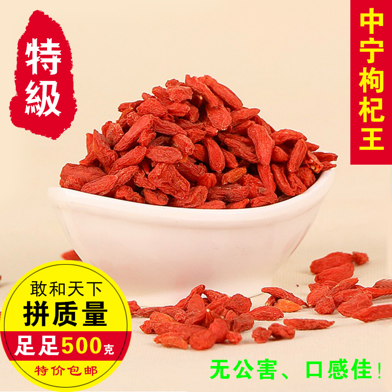 Medlar Ningxia Super 500g quality goods Disposable Flood damage wild bulk Xinjiangin the Traditional nourishing food , Wolfberry and its products , Wolfberry category - from Buy2taobao.com to provide professional Taobao agent buy service