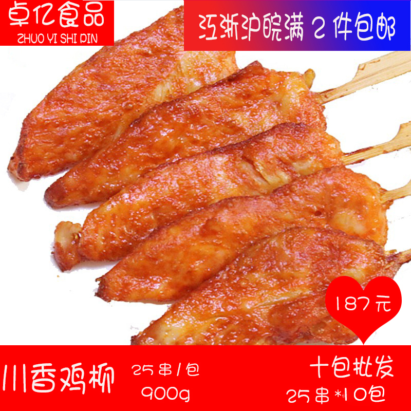 川香鸡柳无骨鸡柳烧烤油炸小吃鸡胸肉串冷冻900g25串/包在类目 水产肉类/新鲜蔬果/熟食, 生肉/肉制品, 鸡肉类, 鸡肉丸/肉串中 - 来自Buy2taobao.com提供专业的淘宝代购服务