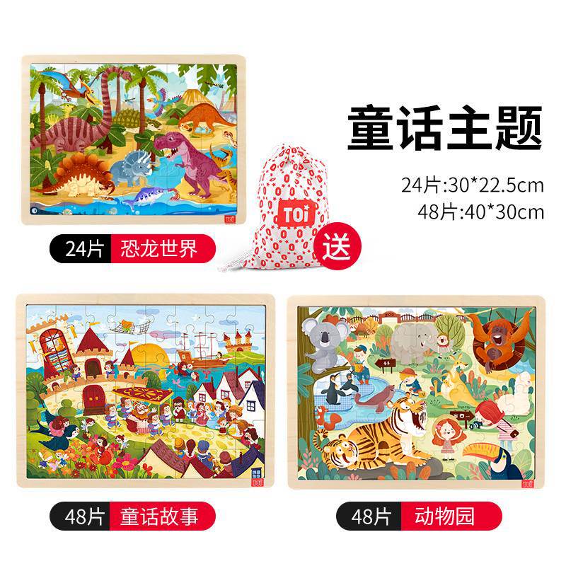 TOI拼图儿童益智玩具宝宝早教男孩女孩3-6岁进阶3款组合套装木质|ruв категории игрушка/коляска/головоломка/блоки/модель, бусы/головоломка/в паре/демонтаж/бить игрушки, головоломка/деревоплита - от Buy2taobao.com для оказания профессиональной услуги покупки агента Taobao