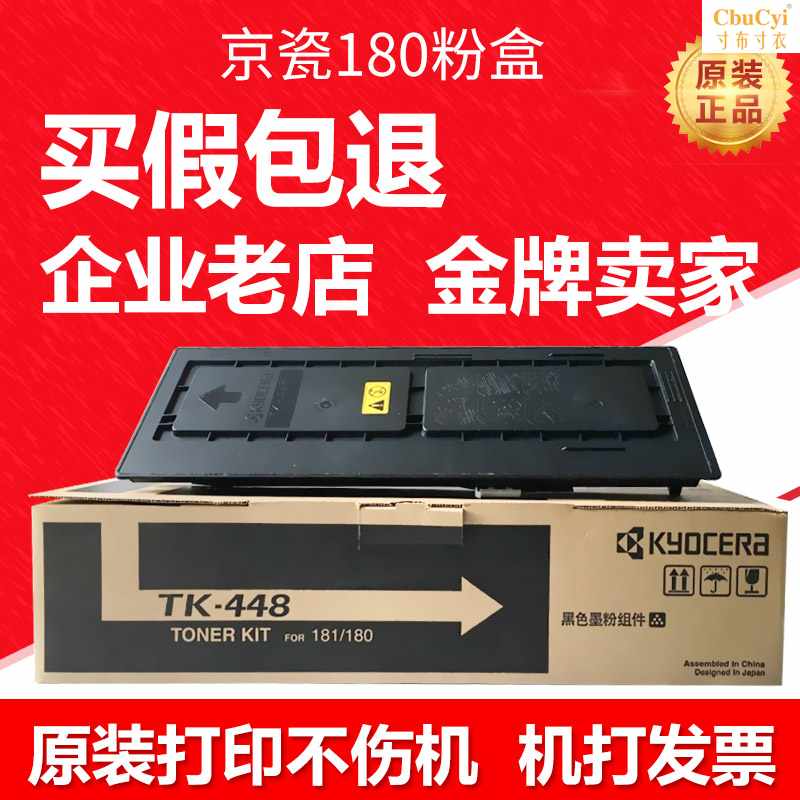 原装TK-448墨粉 KM 180 181 打印机碳粉 粉盒在类目 办公设备/耗材/相关服务, 墨粉硒鼓耗材类, 墨粉/碳粉中 - 来自Buy2taobao.com提供专业的淘宝代购服务