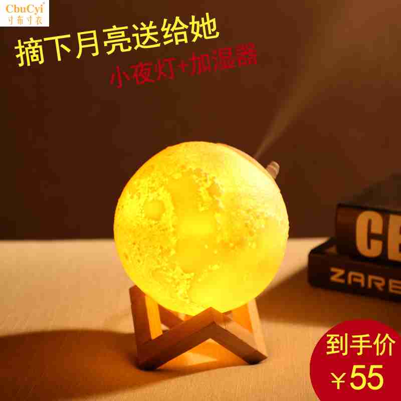 室内小夜灯创意月亮床头装饰灯具超可爱礼物送女朋友少女心加湿器在类目 生活电器, 加湿器中 - 来自Buy2taobao.com提供专业的淘宝代购服务