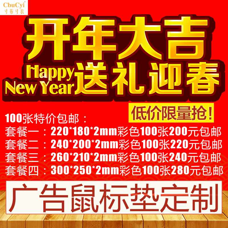广告鼠标垫定制定做 宣传鼠标垫套餐100张锁边opp包装包邮在类目 电脑硬件/显示器/电脑周边, 电脑周边, 鼠标垫/贴/腕垫中 - 来自Buy2taobao.com提供专业的淘宝代购服务