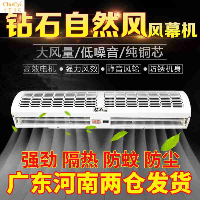 正品鑽石風幕機0.9米風閘風簾機1米1.2米1.5米1.8米2米商用靜音在類目 生活電器, 其它生活家電, 換氣扇/排氣扇中 - 來自Buy2taobao.com提供專業的淘寶代購服務