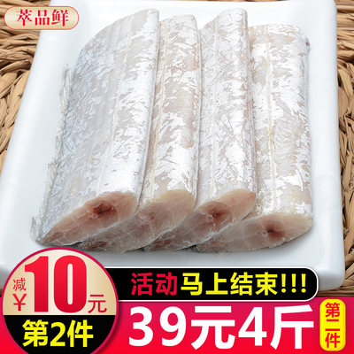 东海带鱼段4斤袋装整新鲜带鱼冷冻小眼刀鱼带鱼去头去尾特级大