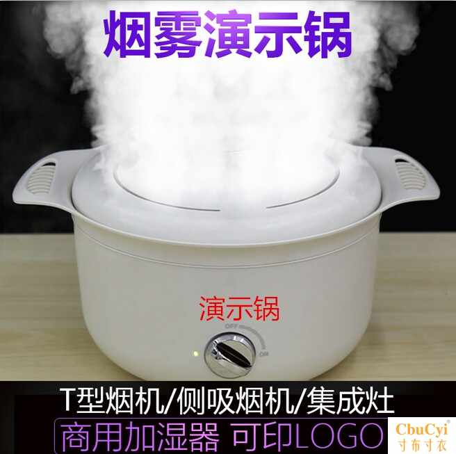 大雾量加湿器演示道具雾化锅集成灶油烟机蒸汽锅起雾发烟锅包邮|ruв категории жизнь прибор, увлажнитель - от Buy2taobao.com для оказания профессиональной услуги покупки агента Taobao