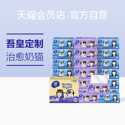 维达吾皇IP定制软抽S码100抽20包整箱装（奶猫香）