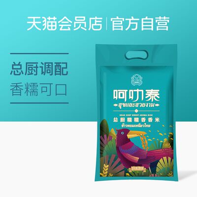 呵叻泰 总厨糯糯香香米 5kg