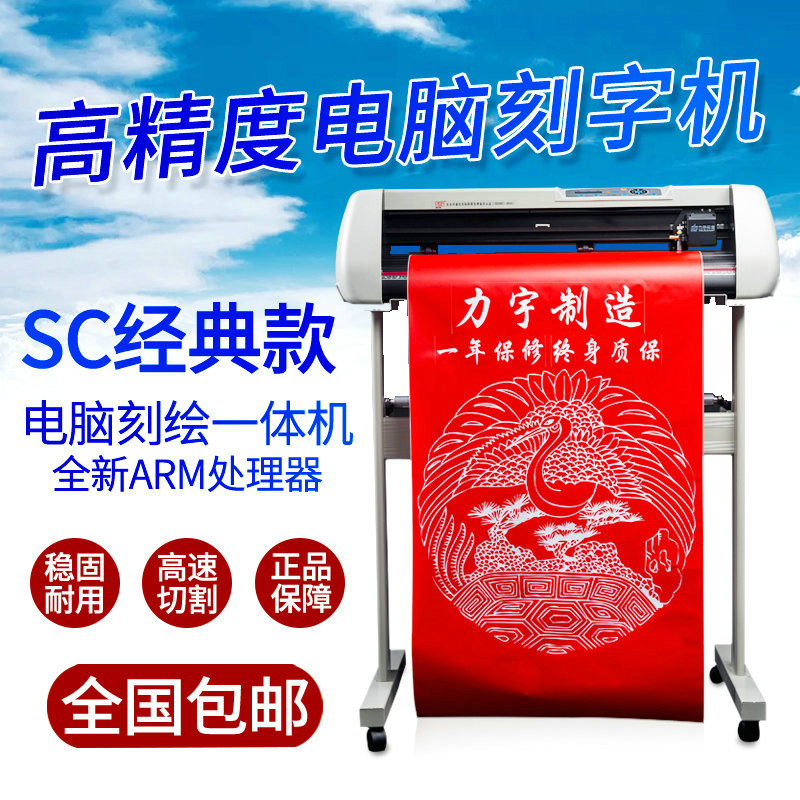 不干胶即时贴车贴墙贴贝壳粉硅藻泥转印力宇SC经典款电脑割刻字机|ruв категории офисное оборудование/расходные материалы/соответствующие услуги, Другие конторского оборудования, гравировка машины - от Buy2taobao.com для оказания профессиональной услуги покупки агента Taobao