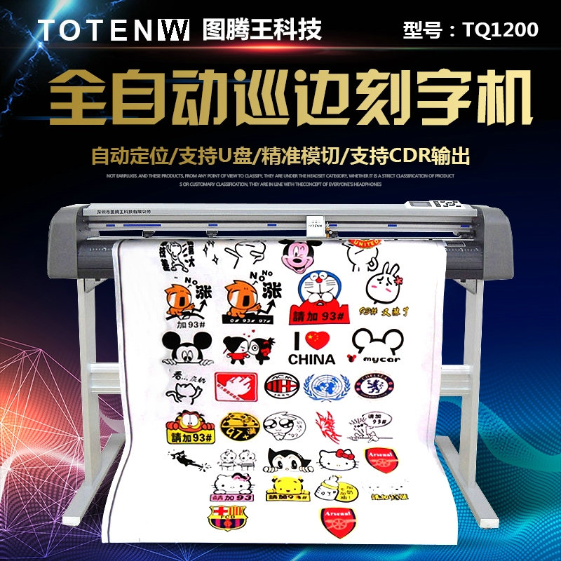 圖騰王貝殼矽澡泥即時貼噴砂戶外寫真車貼熱轉印全自動巡邊刻字機在類目 辦公設備/耗材/相關服務, 其它辦公設備, 刻字機中 - 來自Buy2taobao.com提供專業的淘寶代購服務