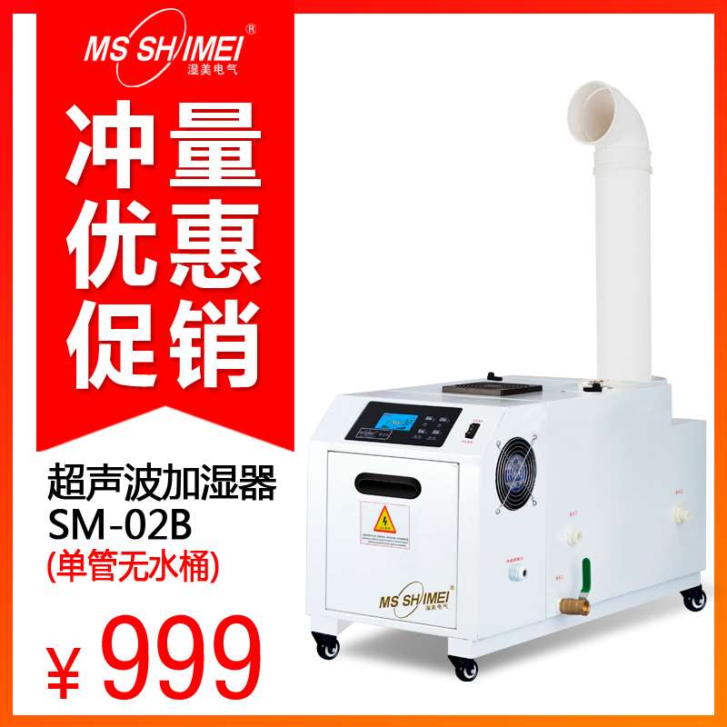 湿美工业超声波加湿器雾化烟叶加湿机车间超市蔬菜增湿器SM-03B|msdalam kategori kehidupan elektrik, humidifier - dari Buy2taobao.com untuk memberikan perkhidmatan ejen Taobao profesional membeli