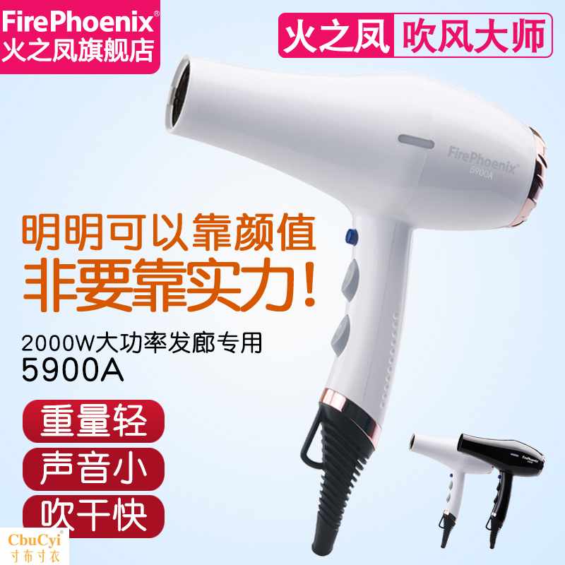 火之凤5900A发廊专用电吹风机大功率理发店吹风机冷热风筒学|ruв категории личный уход/Здравоохранение/массажное оборудование, парикмахерских инструментов, фен - от Buy2taobao.com для оказания профессиональной услуги покупки агента Taobao