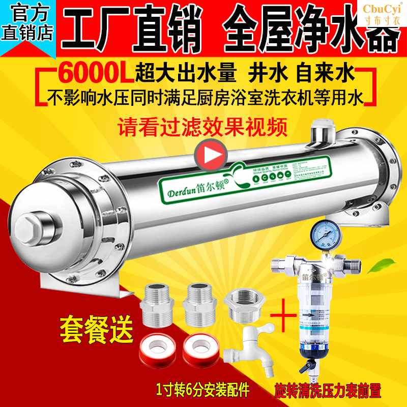 大流量中央全屋净水器家用直饮农村井水过滤器地下水自来水超滤机|ruв категории кухонные приборы, чистой воды - от Buy2taobao.com для оказания профессиональной услуги покупки агента Taobao