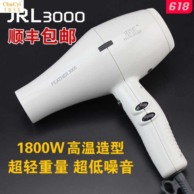 【顺丰包邮】正品美国JRL3000 吹风机 高温超静音 发廊在类目 个人护理/保健/按摩器材, 美发工具, 电吹风中 - 来自Buy2taobao.com提供专业的淘宝代购服务