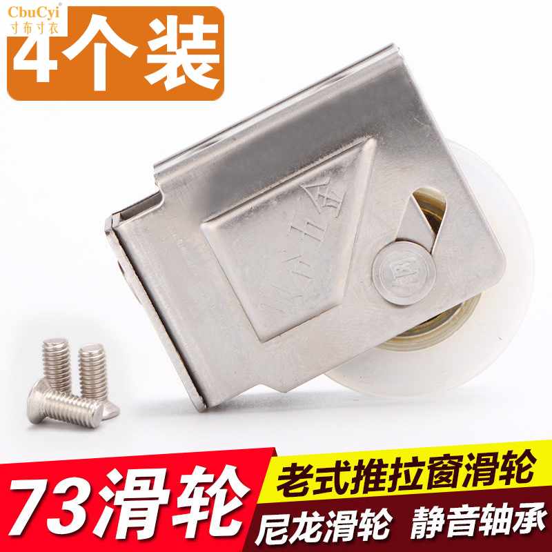 4个 73型老式铝合金门窗滑轮推拉窗平移门窗尼龙静音滑轮门窗|ruв категории основы строительных материалов, бытовой техники, окно с аксессуары, шкив - от Buy2taobao.com для оказания профессиональной услуги покупки агента Taobao
