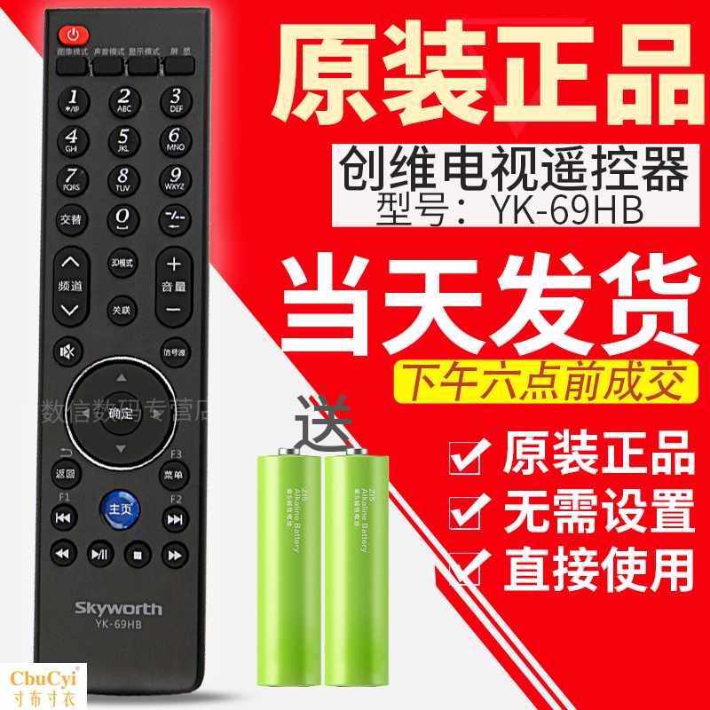 原裝創維3D電視遙控器YK-69HB/69JB 47E600在類目 3C數碼配件, 家電影音周邊配件, 遙控設備中 - 來自Buy2taobao.com提供專業的淘寶代購服務