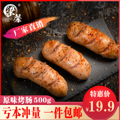 梁馨原味火山石烤肠一斤德国蒜香香肠派对肉肠火腿肠脆皮肠热狗