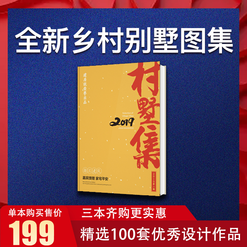 全新设计乡村别墅设计图册农村自建房效果图全套图册第二辑|ruв категории торговли/разработка услуг, разработка услуг, рисунок/схема продажи эффект - от Buy2taobao.com для оказания профессиональной услуги покупки агента Taobao