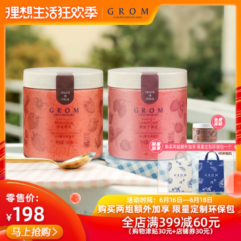 GROM格羅姆草莓覆盆子冰泣淋意大利進口gelato網紅水果冰激淩桶裝在類目 水產肉類/新鮮蔬果/熟食, 冰淇淋/凍品中 - 來自Buy2taobao.com提供專業的淘寶代購服務