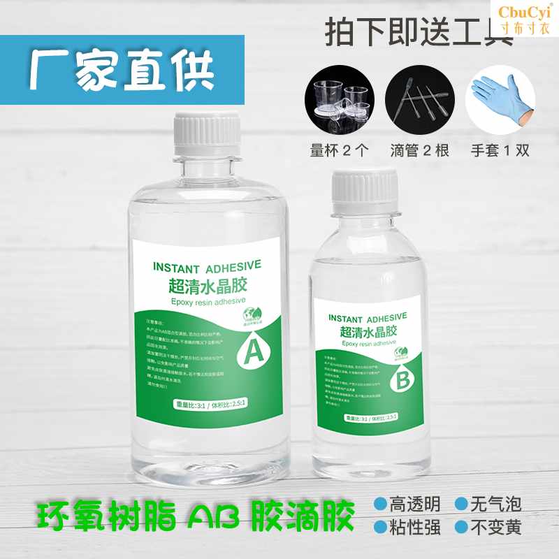 高透明水晶滴胶AB胶宝石DIY模具材料环氧树脂手工套装干花标在类目 电子词典/电纸书/文化用品, 胶粘用品, 胶带/胶纸/胶条中 - 来自Buy2taobao.com提供专业的淘宝代购服务