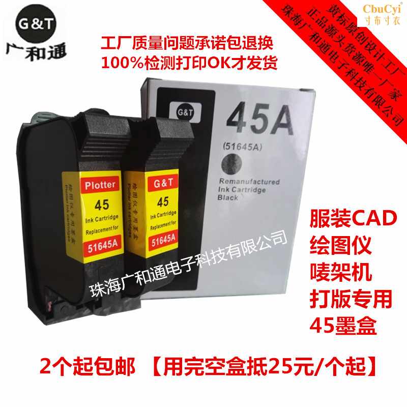 G&T兼容45墨盒 CAD服装机绘图仪唛架机打版专用在类目 办公设备/耗材/相关服务, 墨粉硒鼓耗材类, 墨盒中 - 来自Buy2taobao.com提供专业的淘宝代购服务