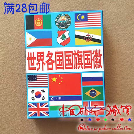 扑克馆纸牌儿童早教益智娱乐学习世界各国国旗国徽扑克牌J245|ruв категории плесень играть/Аниме/вокруг/cos/настольные игры, шахматы/настольные игры, покер - от Buy2taobao.com для оказания профессиональной услуги покупки агента Taobao