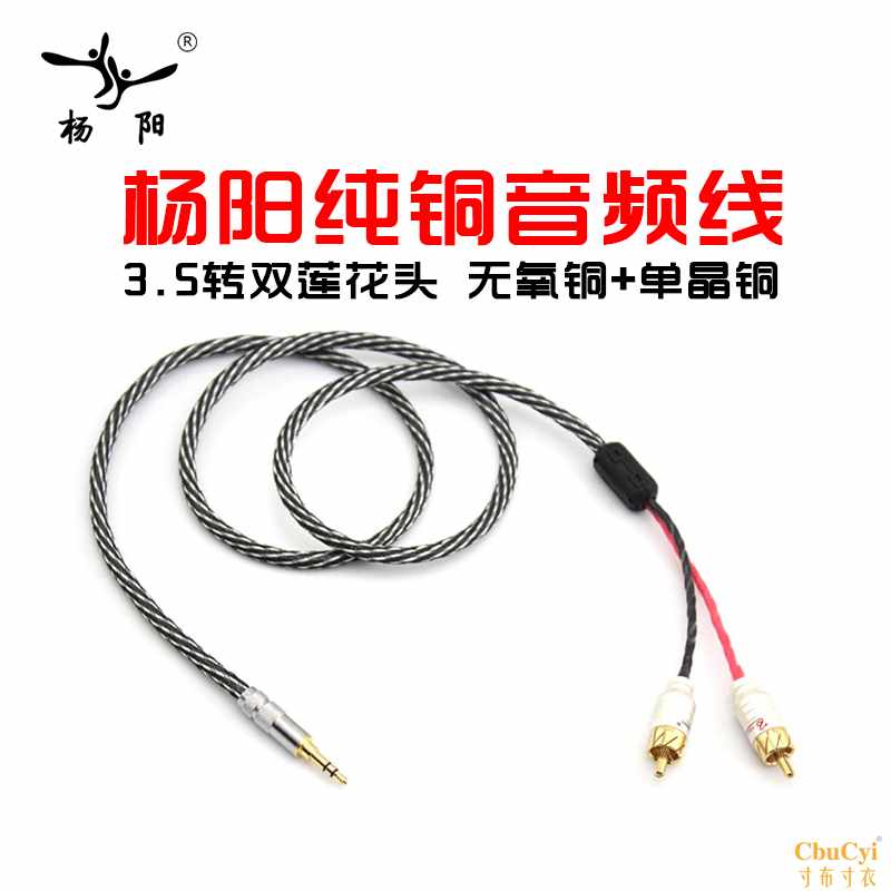 YYAUDIO Y-7纯铜3.5mm转双莲花头2rca 一分在类目 影音电器, 影音家电配件, 线材中 - 来自Buy2taobao.com提供专业的淘宝代购服务