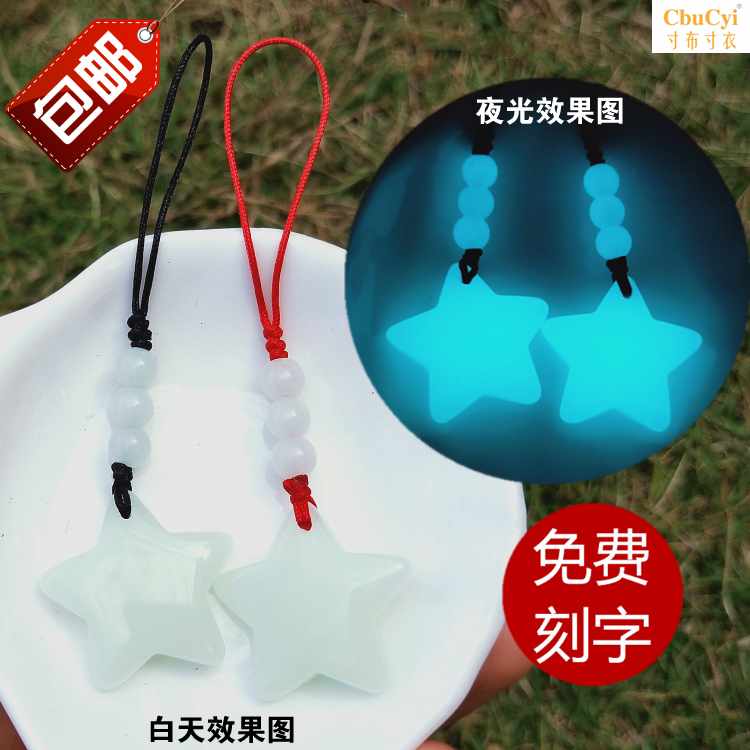 夜光石星星吊坠手机链会发光的石头饰品可定制刻字荧光石星形挂件在类目 3C数码配件, 手机配件, 手机饰品, 手机挂件/手机链中 - 来自Buy2taobao.com提供专业的淘宝代购服务