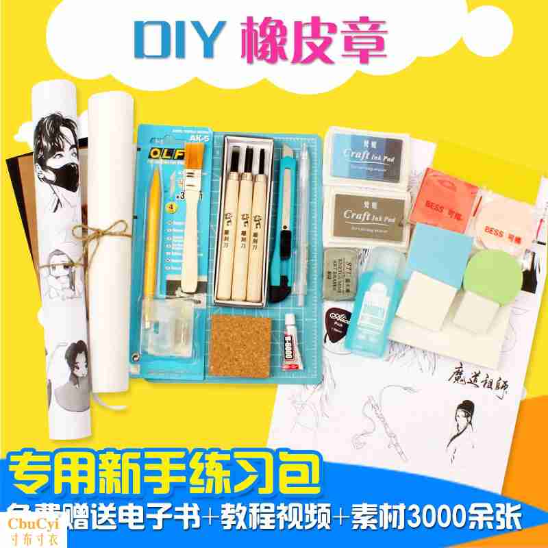 包邮 刻橡皮章新手工具包 DIY套装手工橡皮砖基础包试水材料包|ruв категории электронный словарь/электрический бумажных книг/канцелярские принадлежности, повседневной школьных принадлежностей, ластик - от Buy2taobao.com для оказания профессиональной услуги покупки агента Taobao