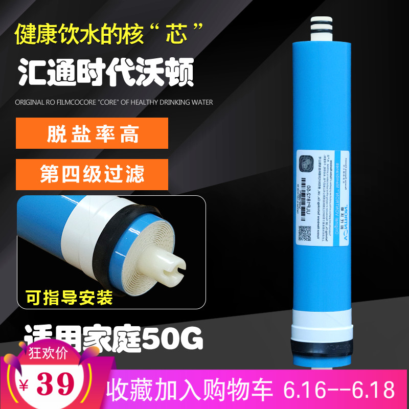 汇通时代沃顿家用直饮50g75gRO膜通用反渗透滤芯纯水净水机器滤芯|ruв категории кухонные приборы, кухонные приборы оборудование, чистая вода/питьевой машины аксессуары расходных материалов - от Buy2taobao.com для оказания профессиональной услуги покупки агента Taobao