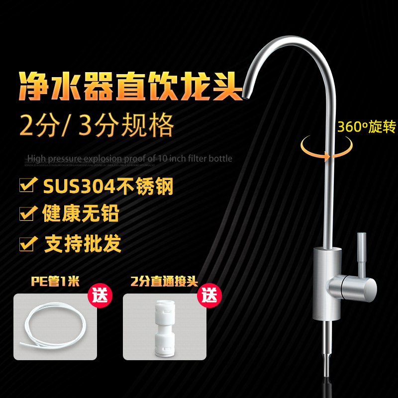 淨水器水龍頭2分3分純淨水直飲水龍頭304不鏽鋼家用淨水機配件在類目 廚房電器, 廚房家電配件, 淨水/飲水機配件耗材中 - 來自Buy2taobao.com提供專業的淘寶代購服務