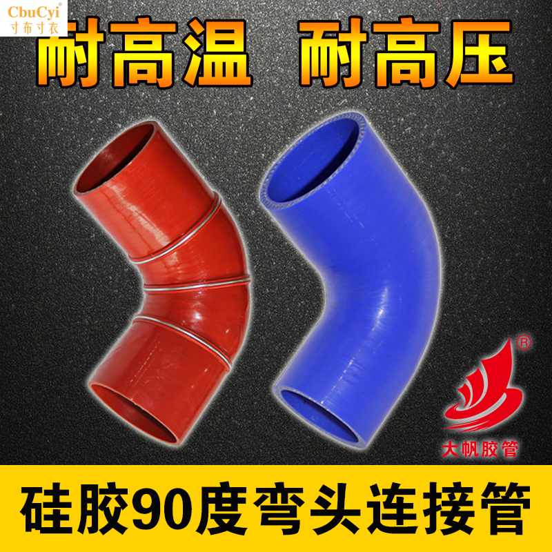 汽车硅胶管改装涡轮增压器90度直角弯头耐高温高压水管空气管接|ruв категории автомобиль/товаров/аксессуары/переоснащение, автозапчасти, впускной и выпускной системы, впускной коллектор - от Buy2taobao.com для оказания профессиональной услуги покупки агента Taobao