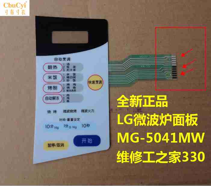 LG MG-5041MW微波炉面板 薄膜开关 触摸按键面板 开关|msdalam kategori Aksesori Digital 3C, peralatan rumah & Aksesori, Microwave oven panel - dari Buy2taobao.com untuk memberikan perkhidmatan ejen Taobao profesional membeli