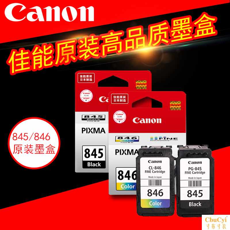 原装墨盒PG-845/846适用MG2580S多功能打印机一|ruв категории офисное оборудование/расходные материалы/соответствующие услуги, тонер - картридж расходных материалов класса, картридж - от Buy2taobao.com для оказания профессиональной услуги покупки агента Taobao
