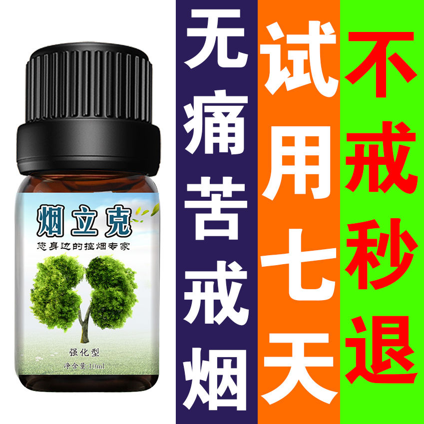Contract Quit smoking Quit smoking Artifact The patch product Quit smoking Sugar tea Sweet medicine Electronics Tobacco oil Tea smokein the ZIPPO/Swiss Army Knife/Glasses , Smoking , Smoking cessation products category - from Buy2taobao.com to provide professional Taobao agent buy service