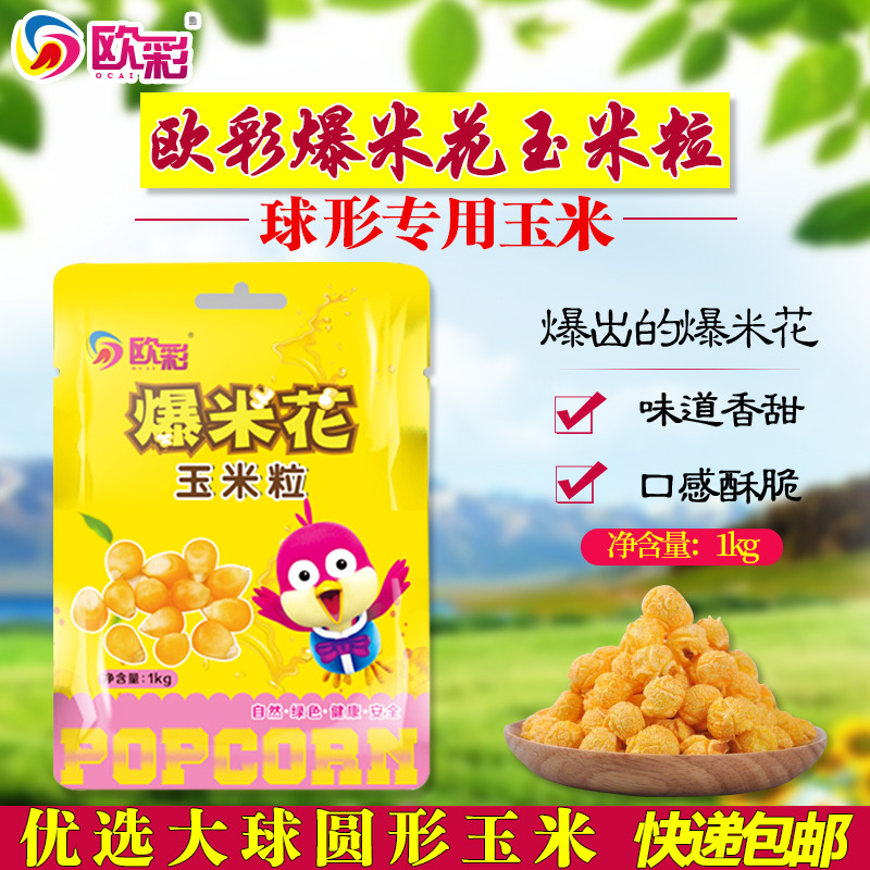 Europe color baking spherical Popcorn Corn Cornflakes Popcorn raw material microwave Dedicated Pellet Cornin the Agri rice/Dried foods/Condiment , Baking ingredients/Accessories/Food Additives-New , Other category - from Buy2taobao.com to provide professional Taobao agent buy service