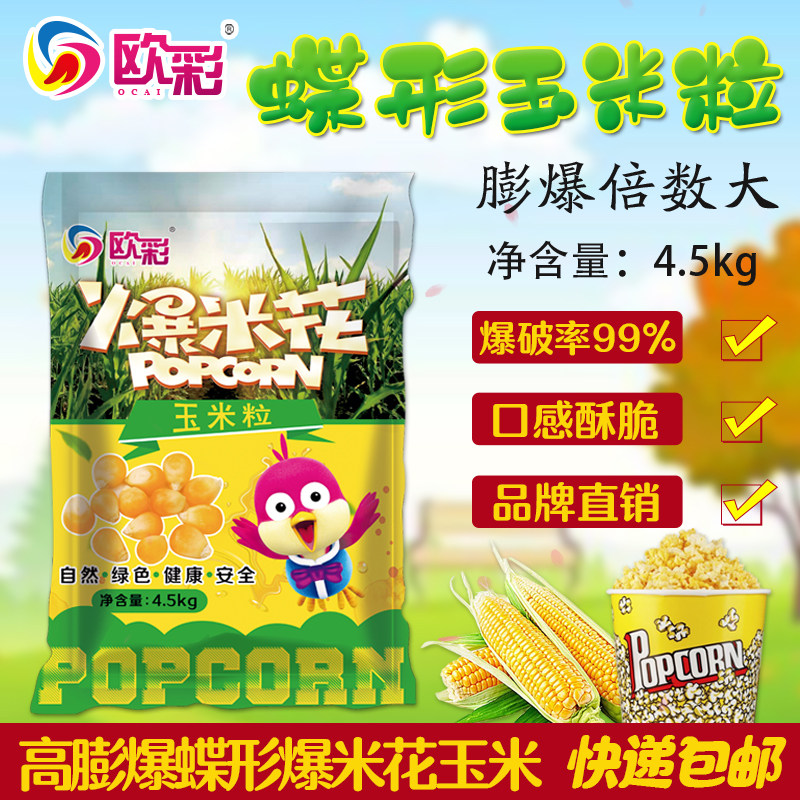 Europe color Popcorn Corn Popcorn Corn grain baking Popcorn raw material Butterfly Cornin the Agri rice/Dried foods/Condiment , Baking ingredients/Accessories/Food Additives-New , Other category - from Buy2taobao.com to provide professional Taobao agent buy service