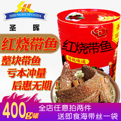 圣晖香酥鱼罐头400g瓦罐刀鱼五香红烧带鱼罐头即食海鲜下饭菜