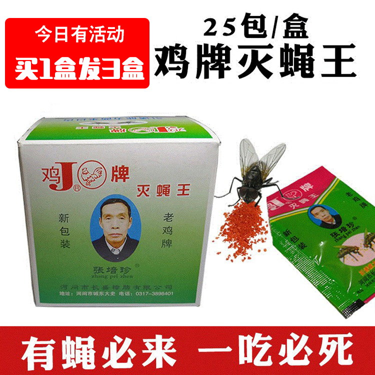 3 Box 75 Strength fly Powder Bait killer fly fly Artifact Attractant Swept awayin the Care cleaners/Sanitary napkins/Paper/Aromatherapy , Deworming supplies , Incense coil/Hong Miezhang/Mosquito coils category - from Buy2taobao.com to provide professional Taobao agent buy service