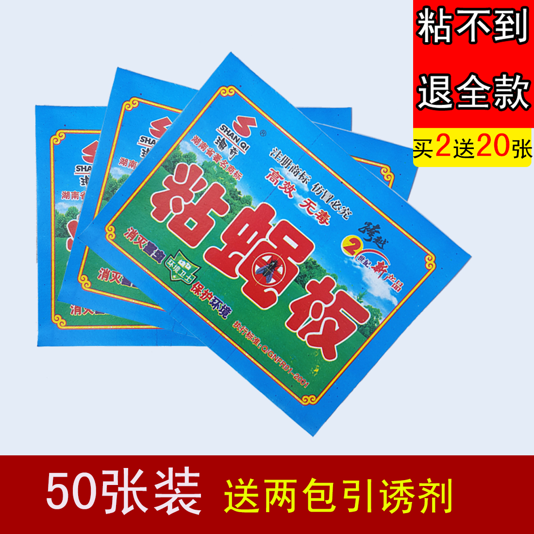 50张粘蝇纸抓除蚊灭苍蝇贴捕灭蝇神器粘蝇板药强力家用粘蝇一扫光在类目 洗护清洁剂/卫生巾/纸/香薰, 驱虫用品, 盘香/灭蟑香/蚊香盘中 - 来自Buy2taobao.com提供专业的淘宝代购服务