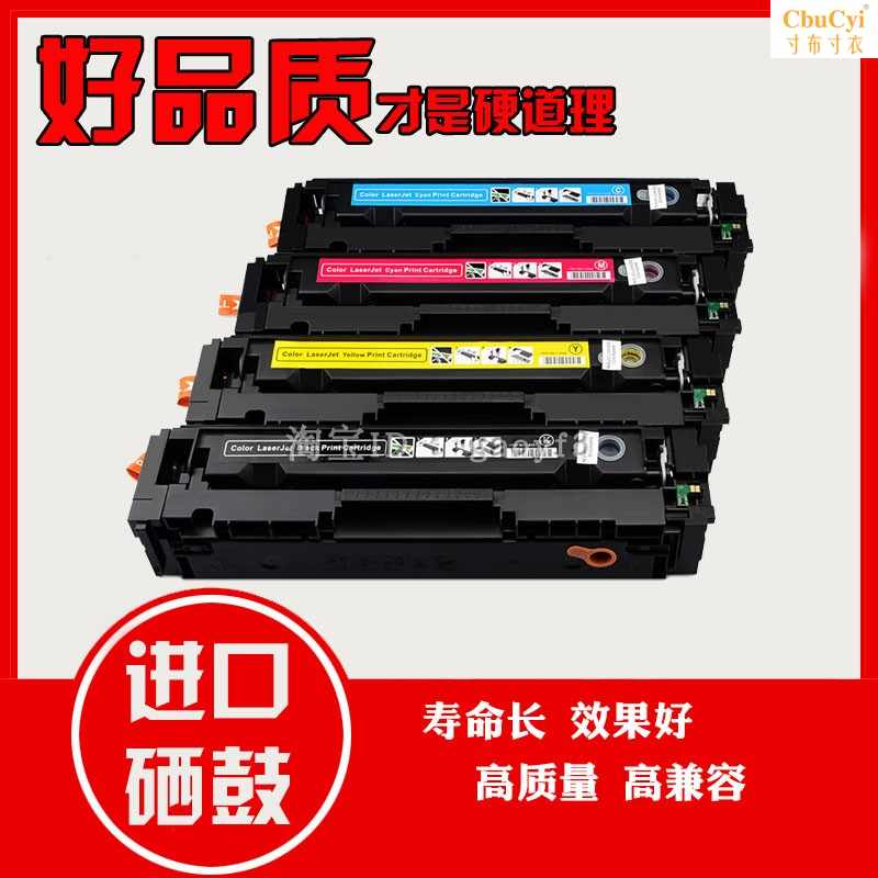 适用惠普cf510a硒鼓hpm154a粉盒惠普204a m1在类目 办公设备/耗材/相关服务, 墨粉硒鼓耗材类, 硒鼓/粉盒中 - 来自Buy2taobao.com提供专业的淘宝代购服务