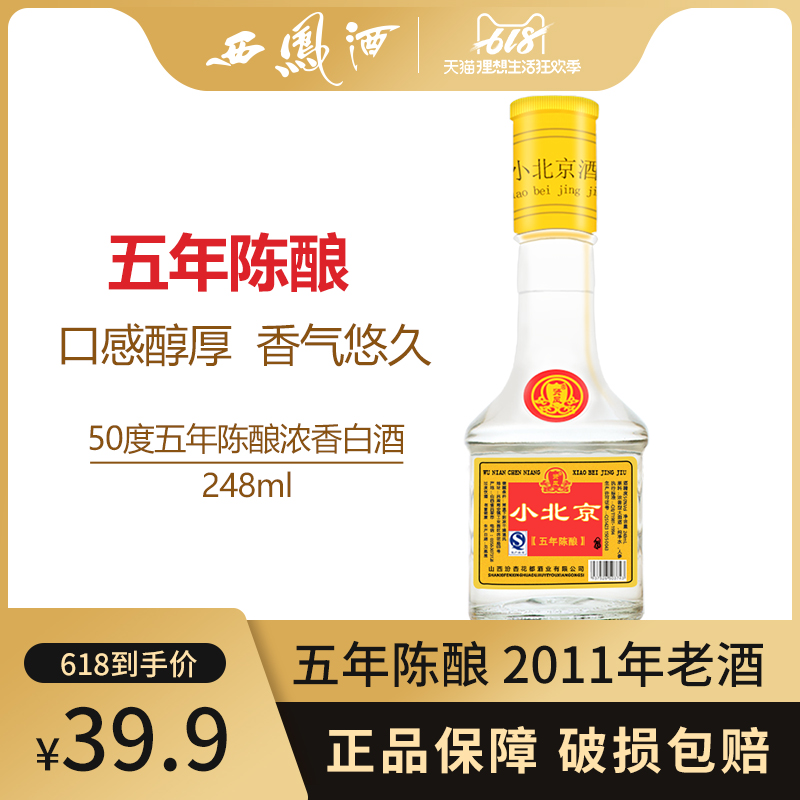 2011年老酒50度五年陈酿小北京浓香型白酒248mL在类目 酒类, 国产白酒中 - 来自Buy2taobao.com提供专业的淘宝代购服务