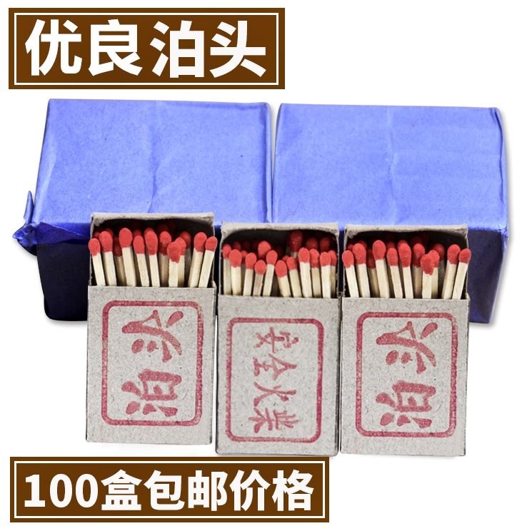 火柴创意个性时尚普通老式安全火柴烟具地摊货源订制定制定做包邮在类目 ZIPPO/瑞士军刀/眼镜, 烟具, 火柴中 - 来自Buy2taobao.com提供专业的淘宝代购服务